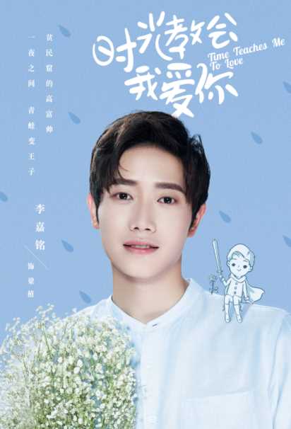 时光教会我爱你梁植