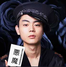 死神君恶魔的扮演者是菅田将晖