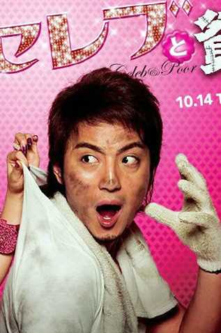 公主与穷太郎佐藤太郎的扮演者是上地雄辅