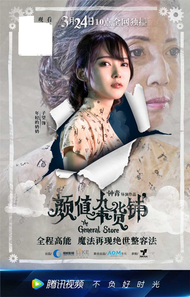 颜值杂货铺少女