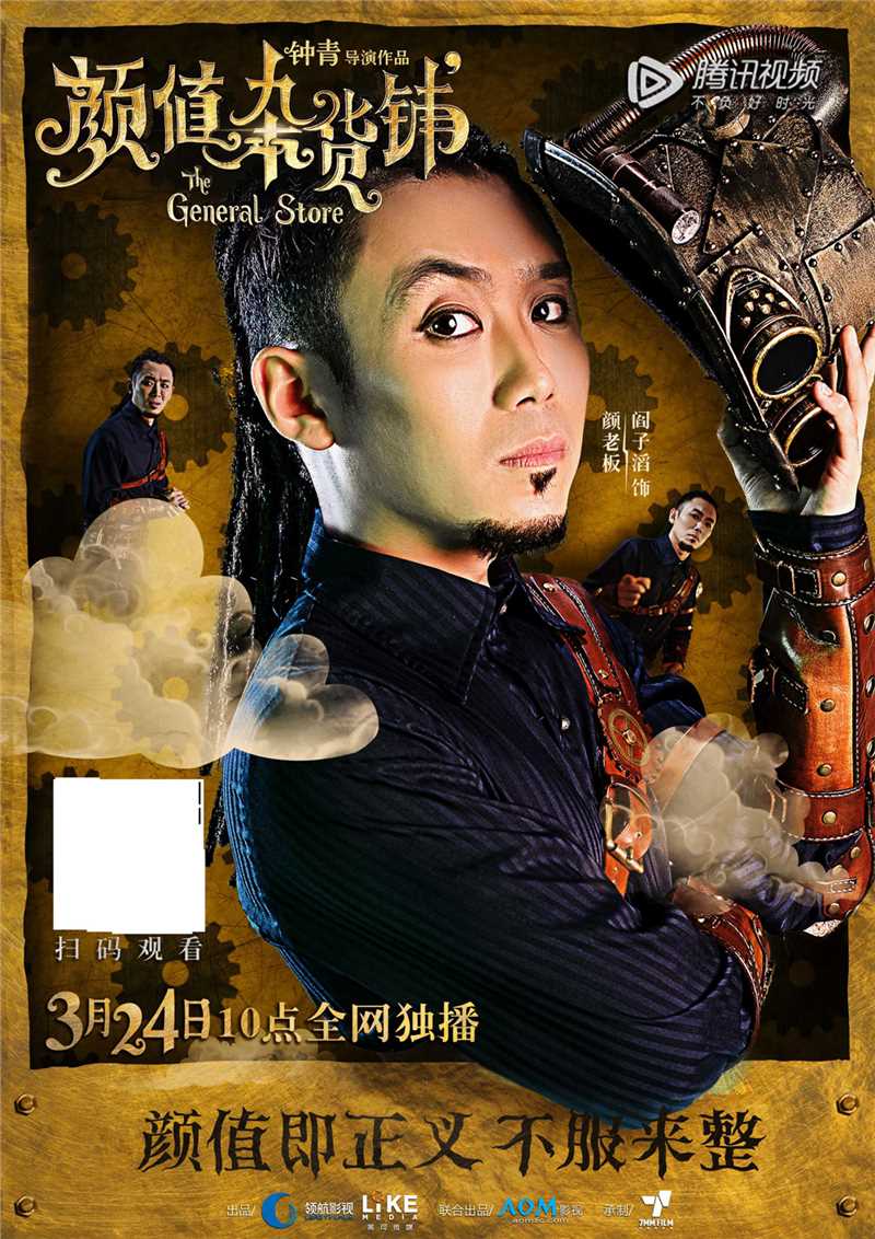 颜值杂货铺颜老板