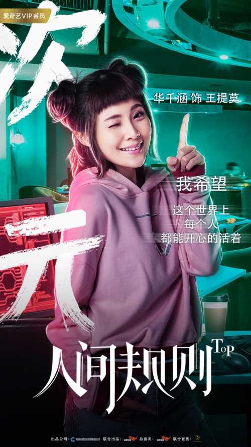 人间规则王提莫