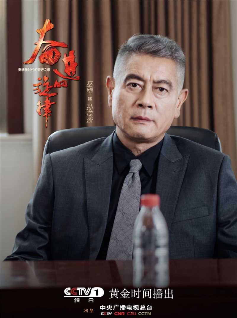 奋进的旋律孙茂盛