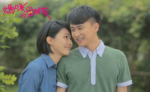 妈咪的男朋友(台剧)厉晓龙