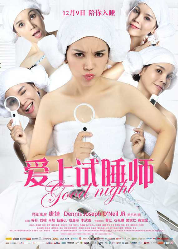 爱上试睡师罗潇潇
