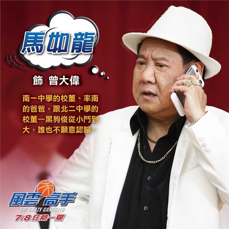 风云高手曾大伟