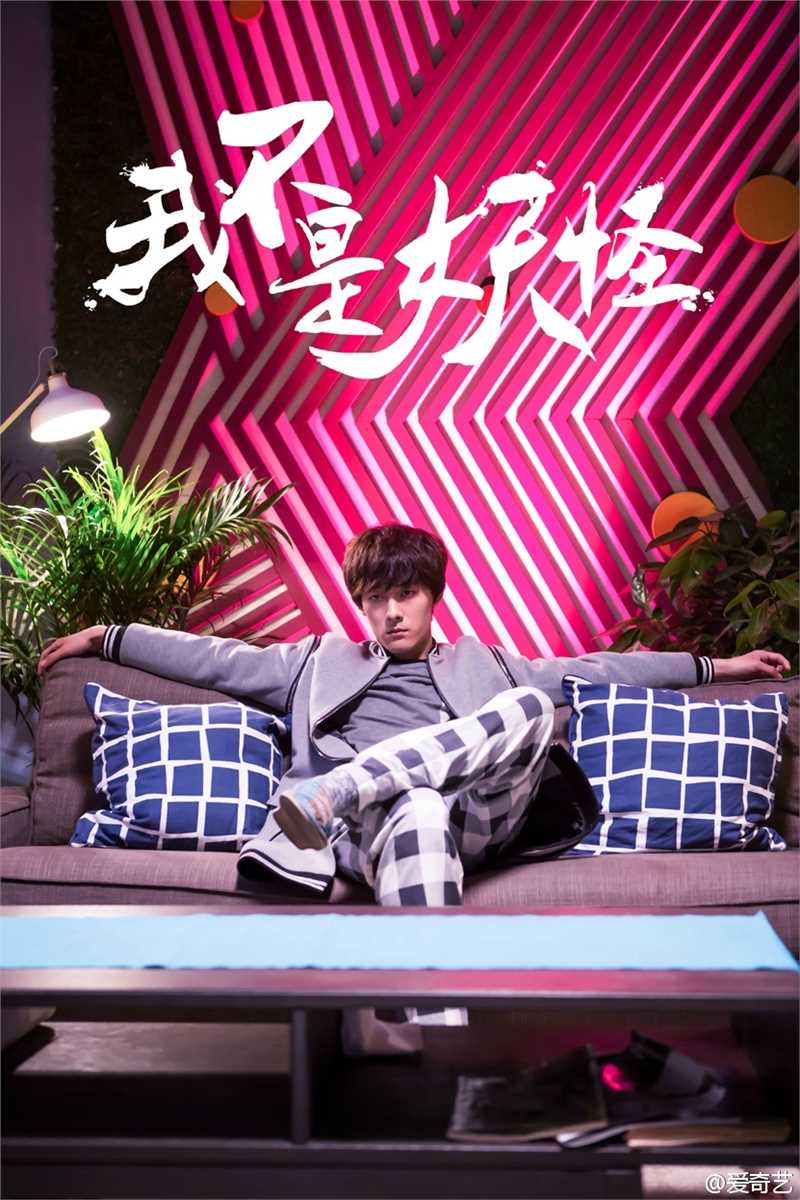 我不是妖怪何安忆