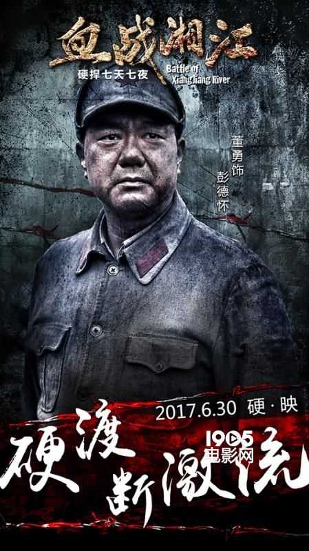 血战湘江彭德怀