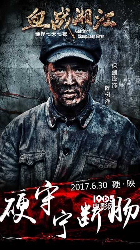 血战湘江陈树湘