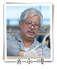 长不大的爸爸吴永顺