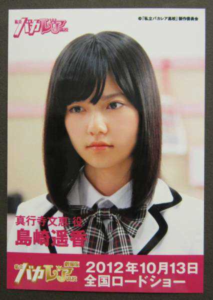 私立马鹿兰高校真行寺文恵