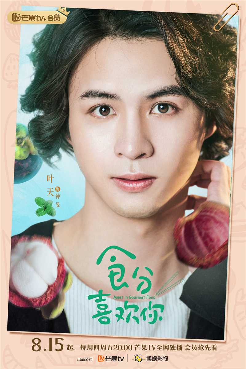 食分喜欢你钟旻