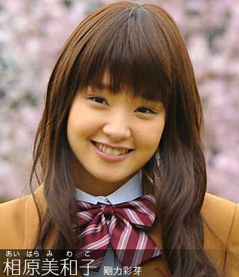 is上帝的恶作剧相原美和子的扮演者是刚力彩芽