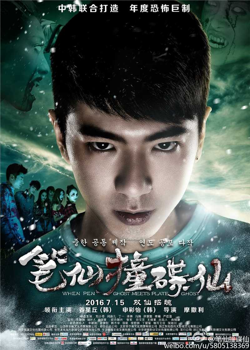 笔仙撞碟仙陈飞