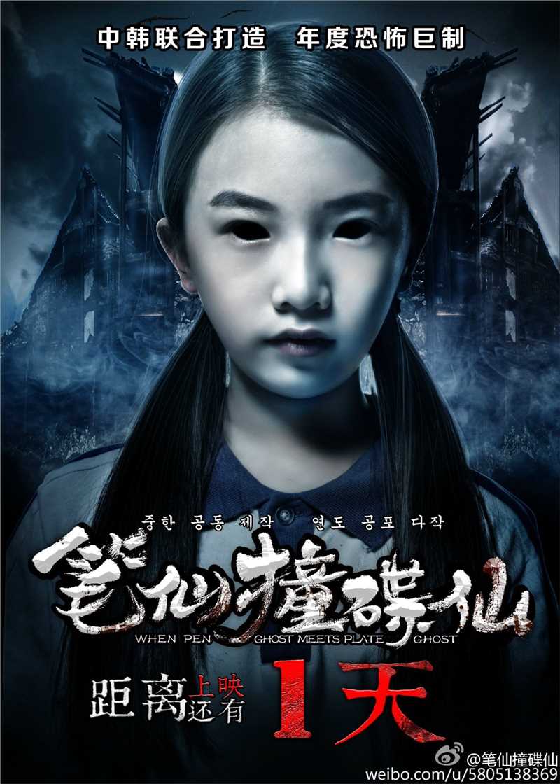 笔仙撞碟仙舒琳