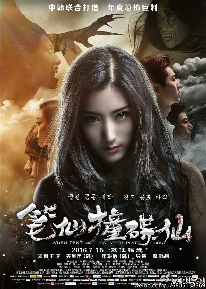 笔仙撞碟仙江曼芸