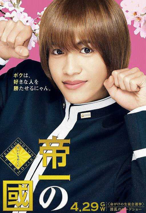 帝一之国榊原光明