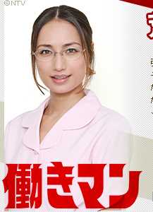 工作狂人荒木雅美