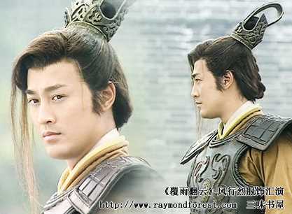 覆雨翻云风行烈