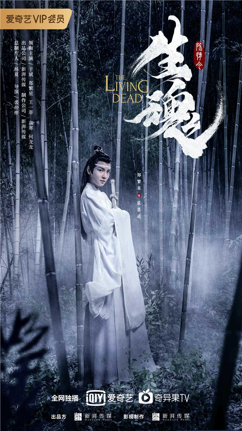 陈情令之生魂蓝思追