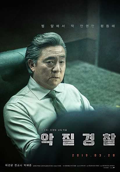 恶霸警察郑利乡