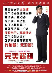 完美超越销售部经理