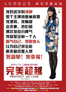 完美超越孙静