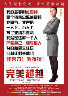 完美超越杜雪淳