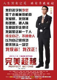 完美超越李忠
