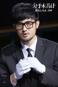 分手木马计虞东坡的扮演者是于磊