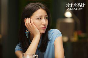 分手木马计陈友友的扮演者是张妙儿