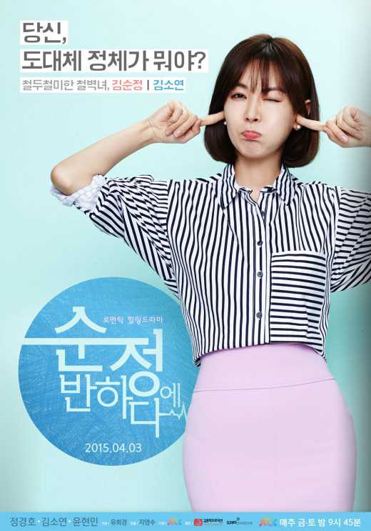 陷入纯情金纯情的扮演者是金素妍