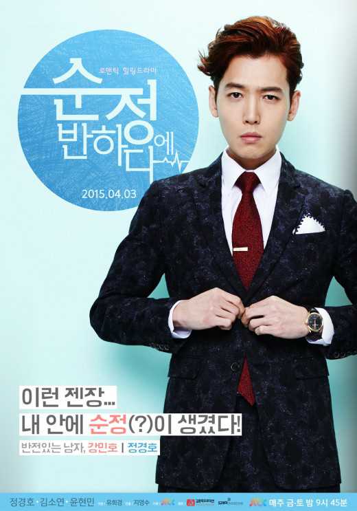 陷入纯情姜敏浩的扮演者是郑敬淏