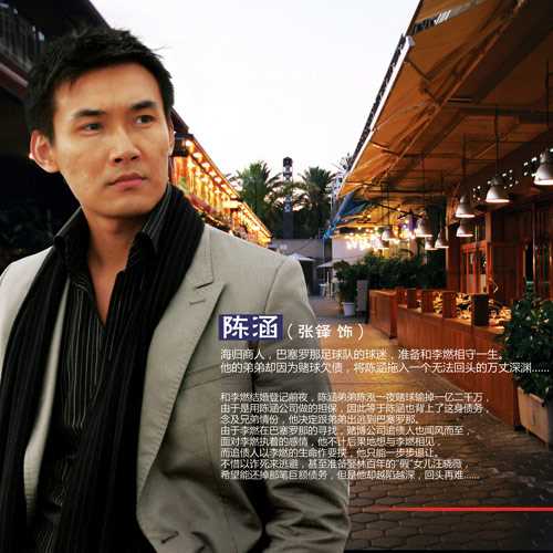 情陷巴塞罗那陈涵