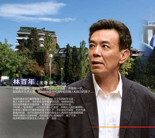 情陷巴塞罗那林百年