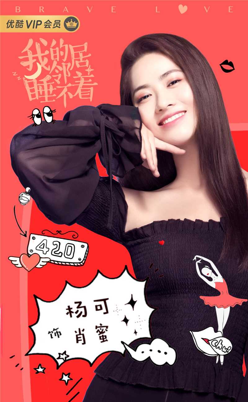 我的邻居睡不着肖蜜的扮演者是杨可