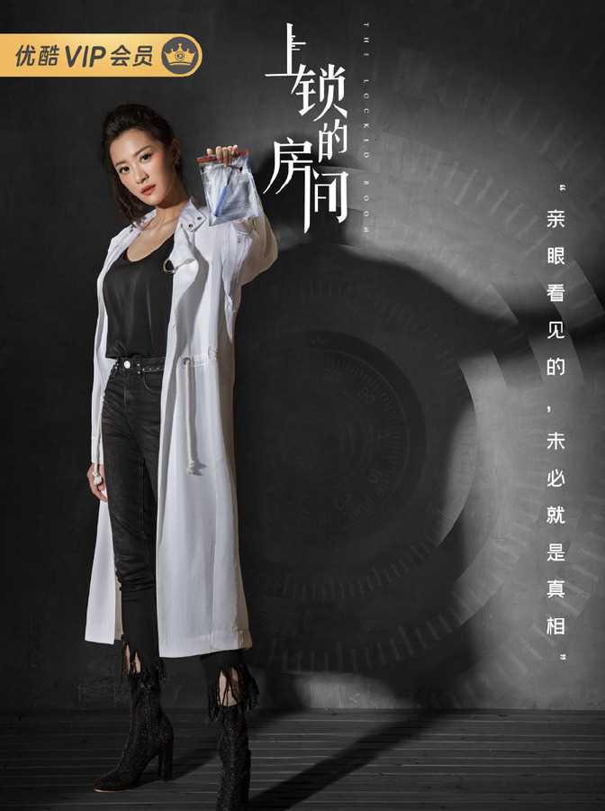上锁的房间尚薇薇的扮演者是赵圆圆