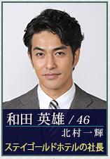 世界上最难的恋爱和田英雄