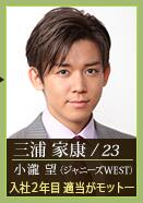 世界上最难的恋爱三浦家康