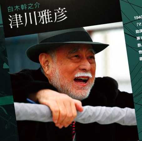 明日之丈白木干之介