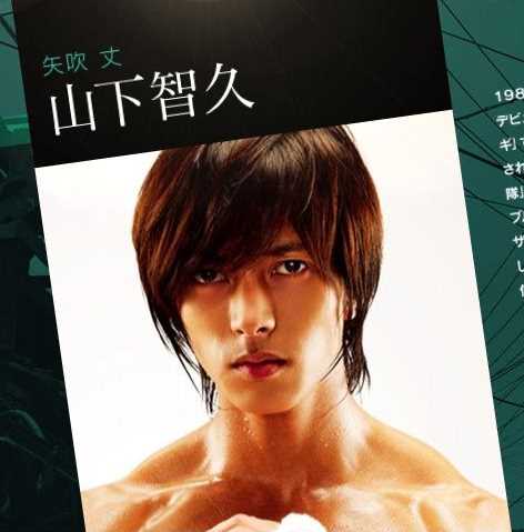 明日之丈矢吹丈的扮演者是山下智久