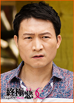 终极恶女阿天王