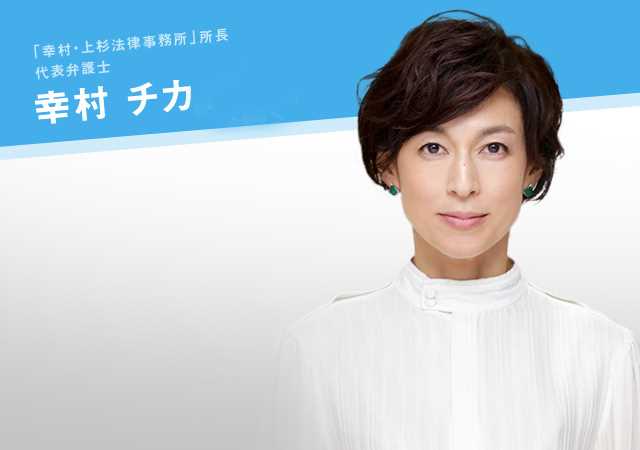 金装律师幸村千香