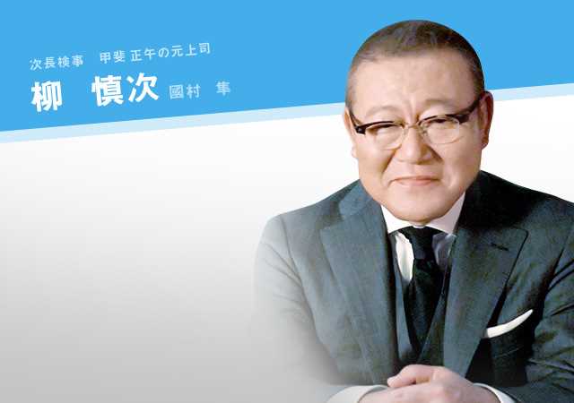 金装律师柳慎次