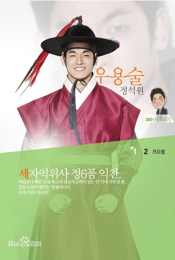 屋塔房王世子于龙戌