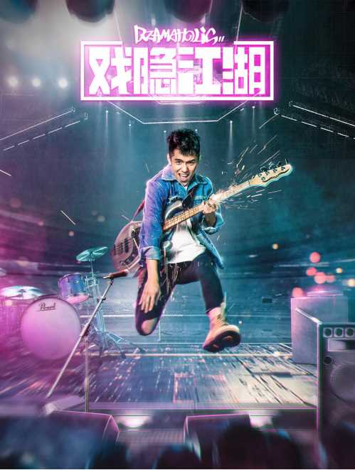 戏隐江湖时三的扮演者是陈信喆