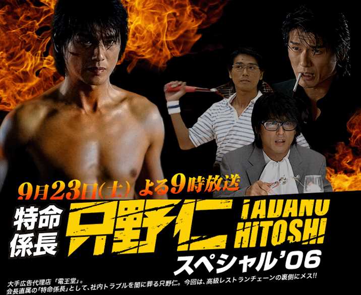 特命系长只野仁4只野仁的扮演者是高桥克典