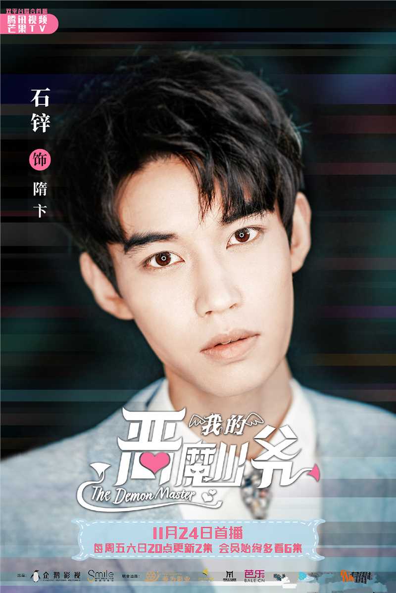 我的恶魔少爷隋卞