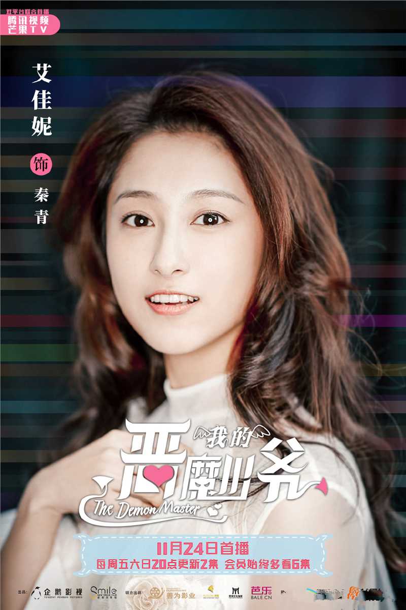 我的恶魔少爷秦青