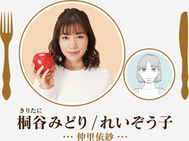 美食侦探明智五郎桐谷绿